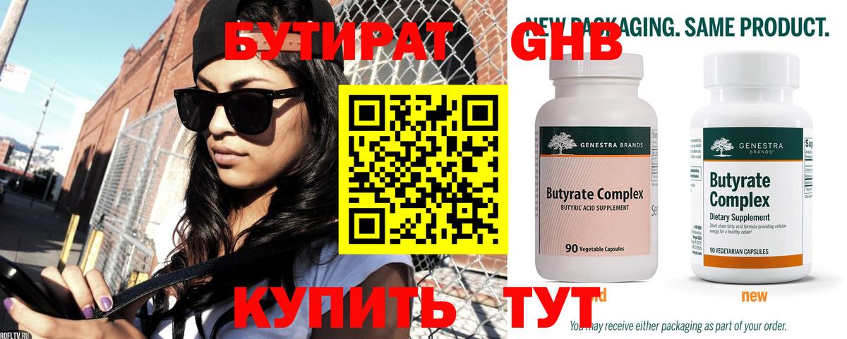 Бутират оксибутират Отрадное