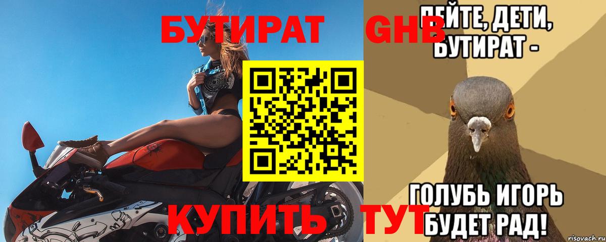 БУТИРАТ жидкий экстази  Вход с VPN  Отрадное 