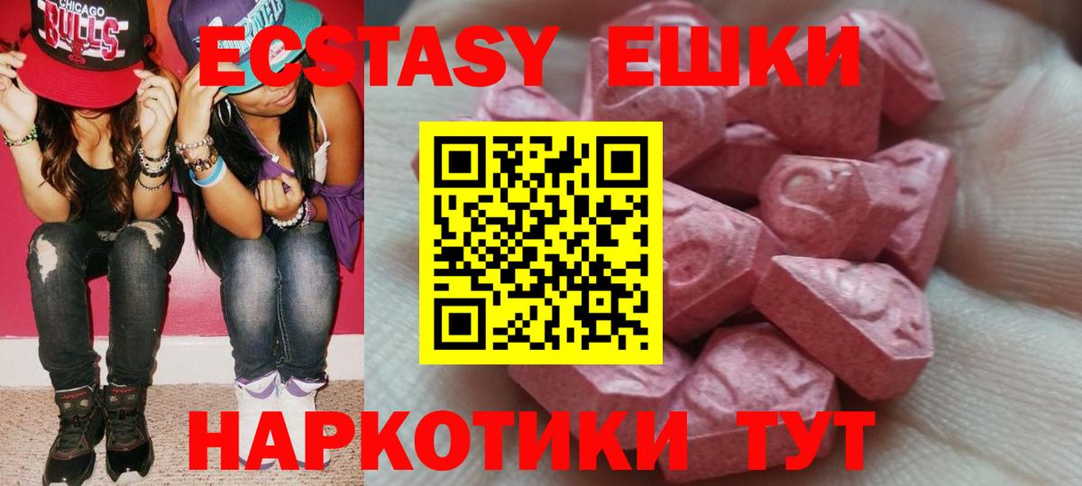 Ecstasy Дубай  Вход с VPN  OMG   Отрадное  Ecstasy 280мг 