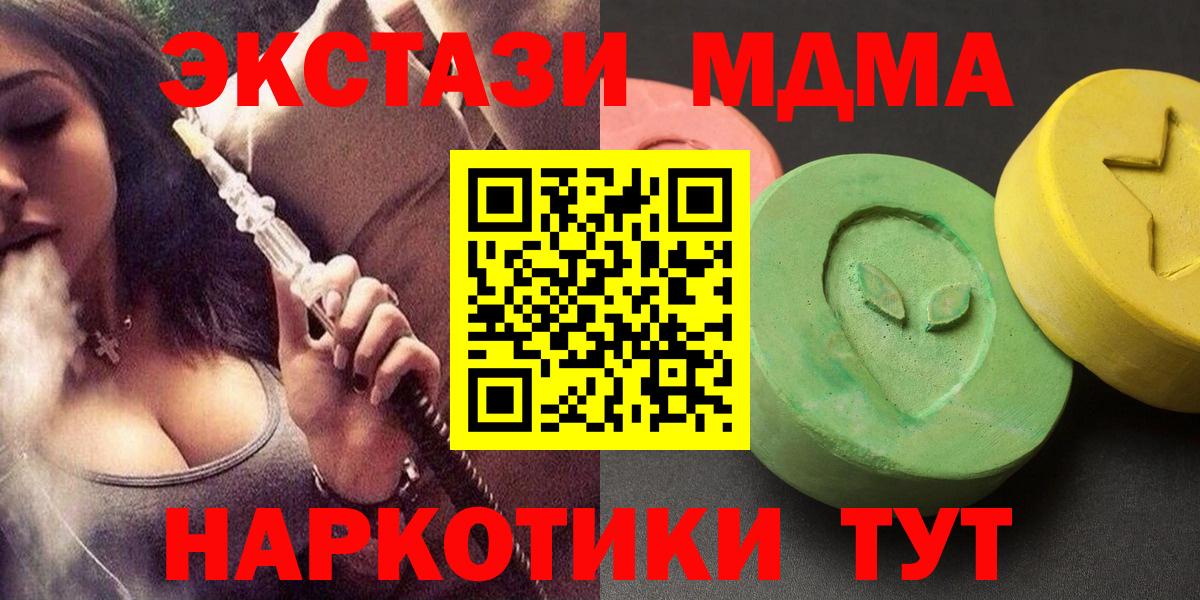 МДМА кристаллы  MDMA Molly  МДМА  Отрадное  Вход с VPN 