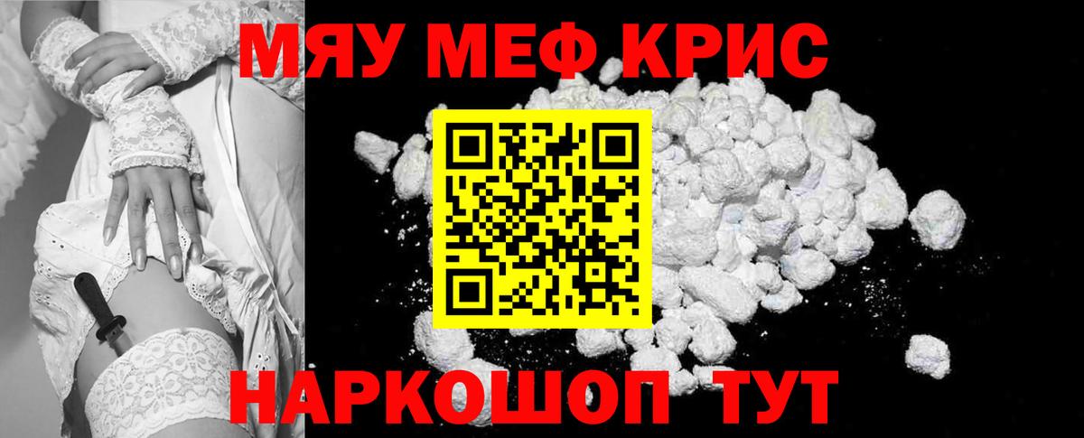 Мефедрон мука Отрадное