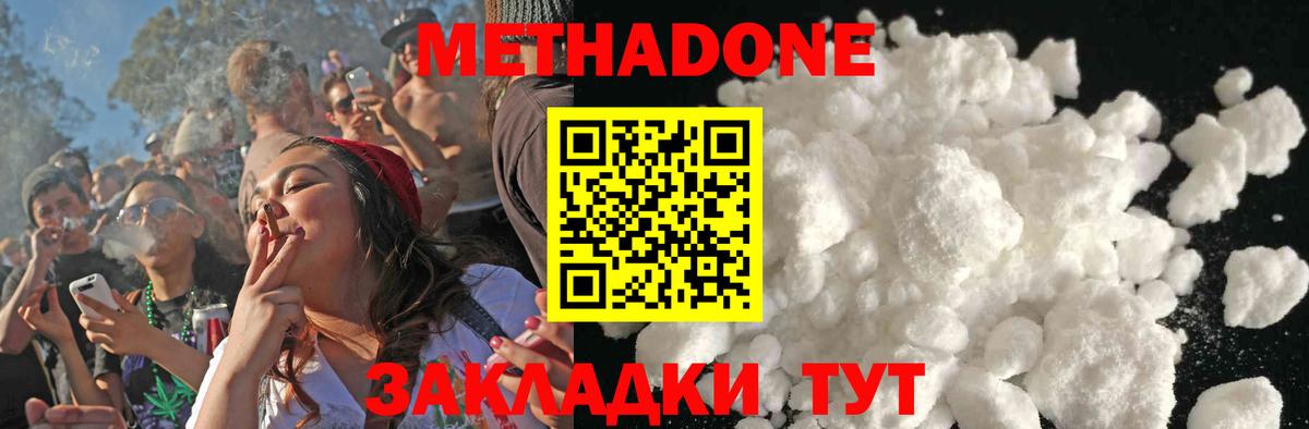 Отрадное  МЕТАДОН кристалл  Вход с VPN 
